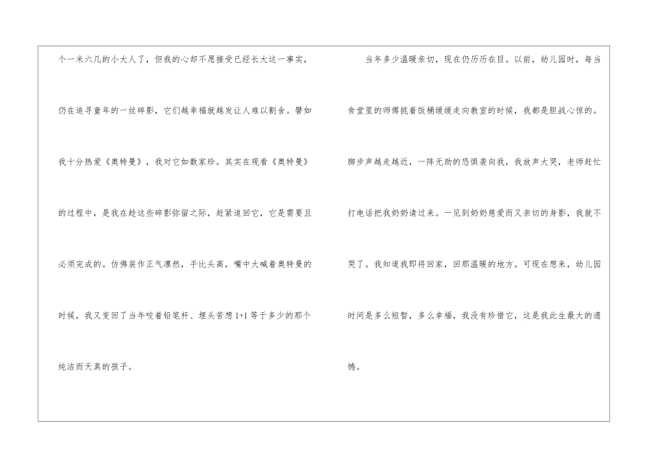 高中生《城南旧事》读后感精选例文8篇_第2页