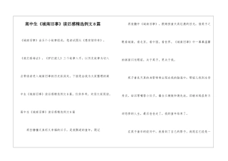 高中生《城南旧事》读后感精选例文8篇