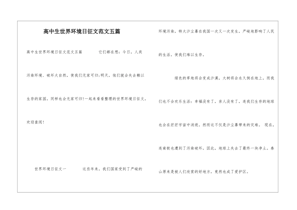 高中生世界环境日征文范文五篇_第1页