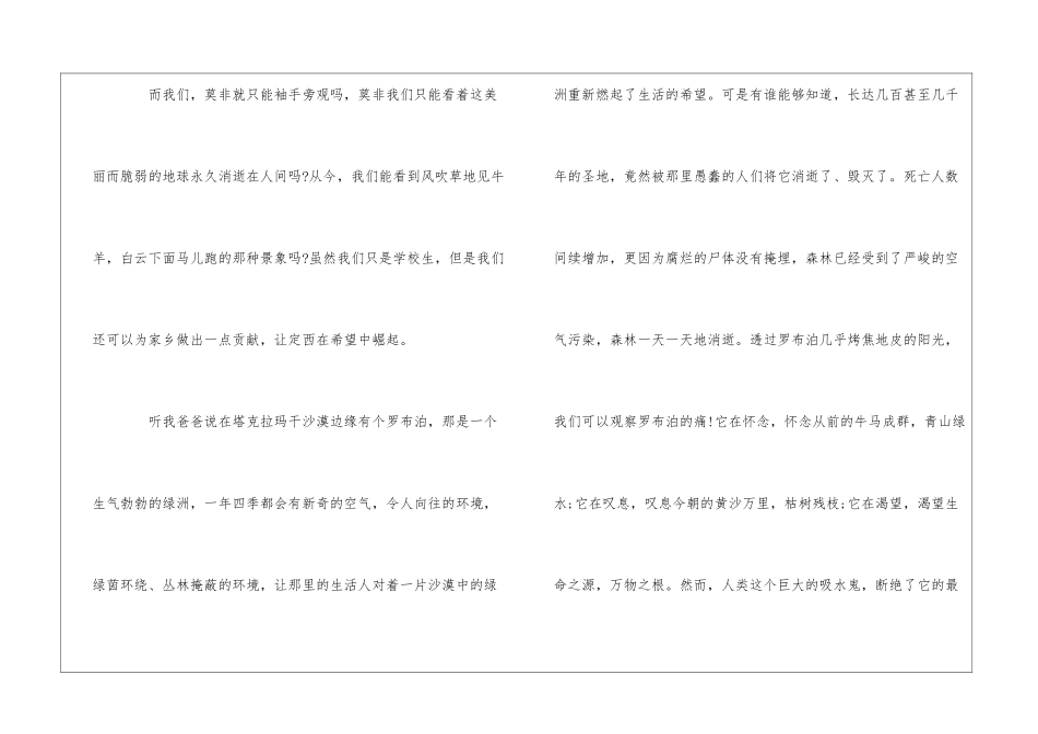 高中生世界环境日征文范文五篇_第2页