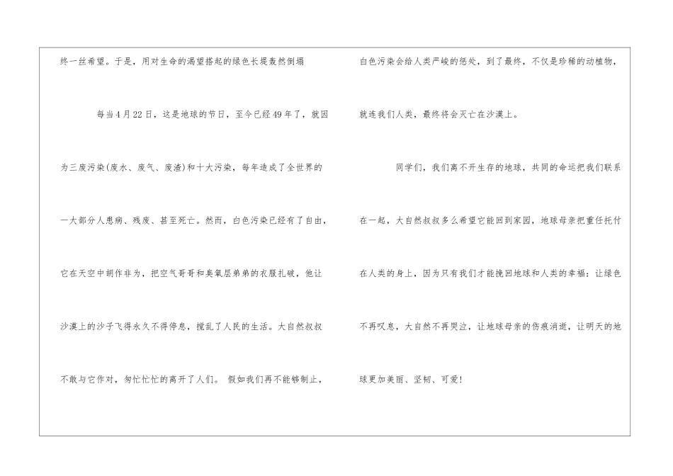 高中生世界环境日征文范文五篇_第3页
