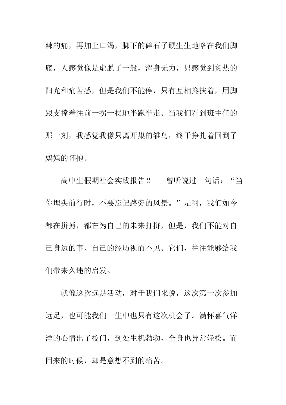 高中生假期社会实践报告_第2页