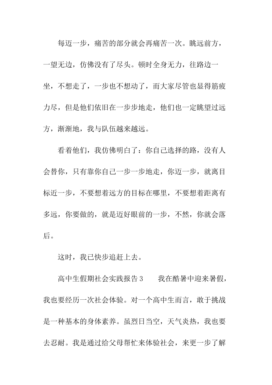 高中生假期社会实践报告_第3页