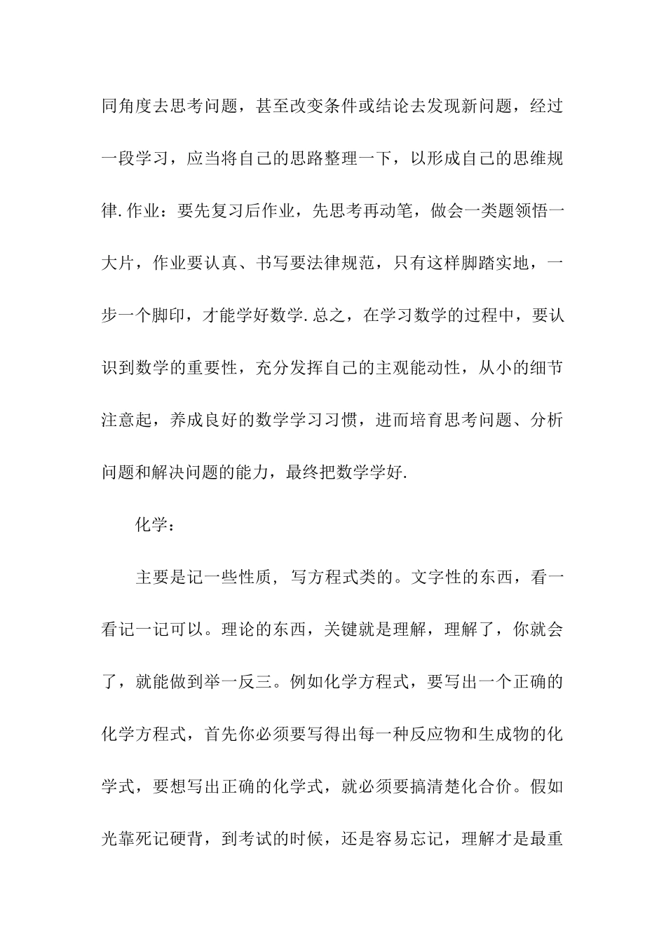 高中生优秀学习计划_第2页