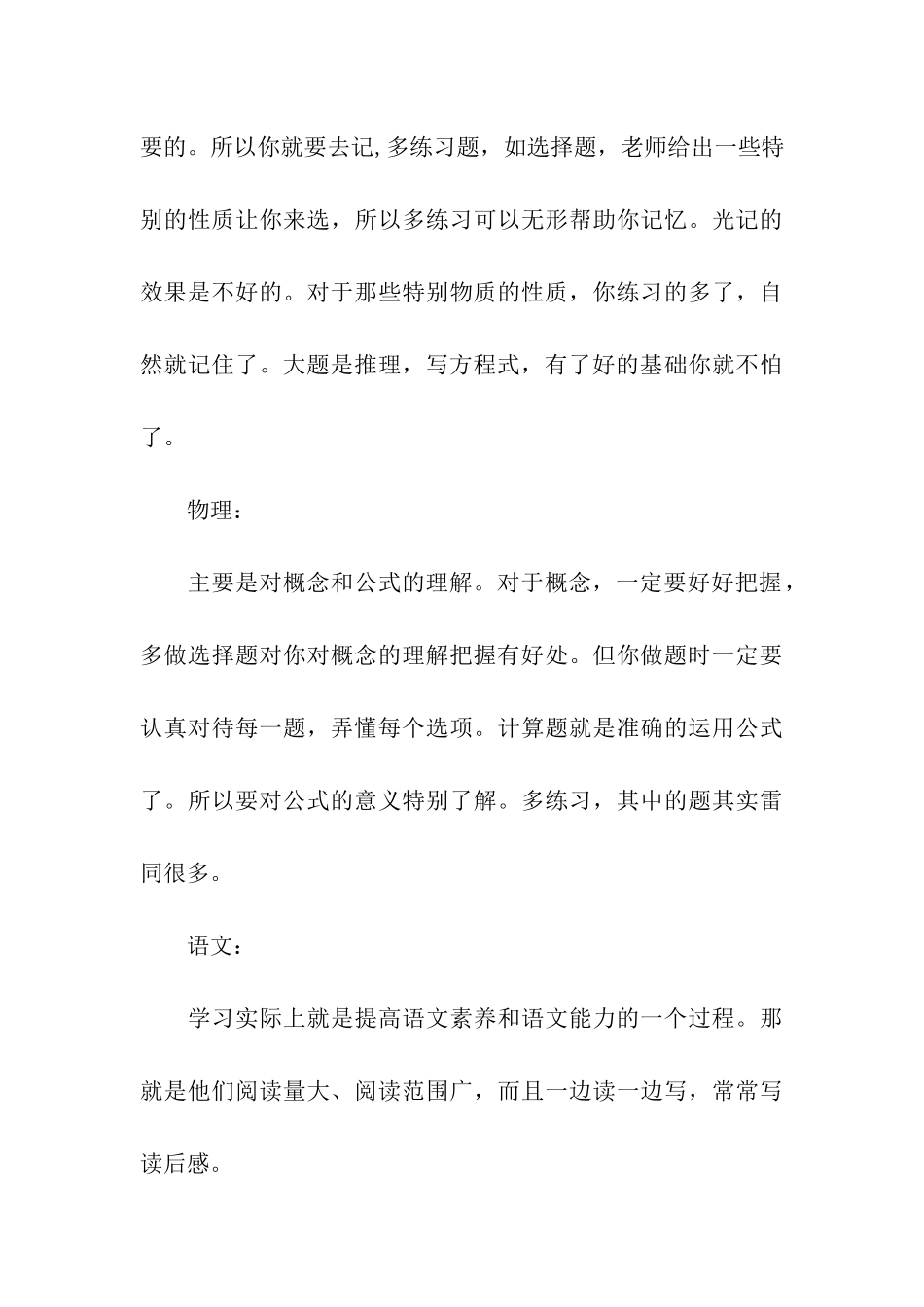 高中生优秀学习计划_第3页