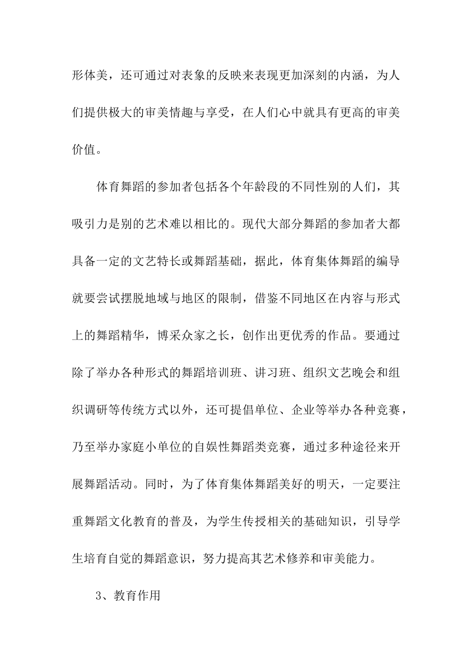 高中生健康与体育舞蹈的关系_第2页