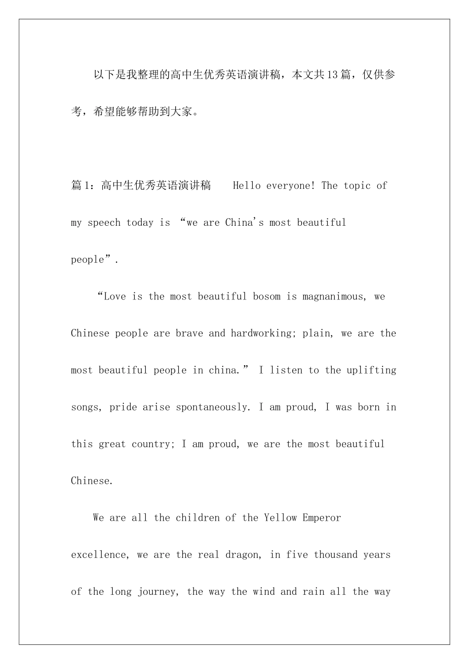 高中生优秀英语演讲稿-_第2页