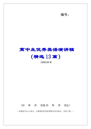高中生优秀英语演讲稿-
