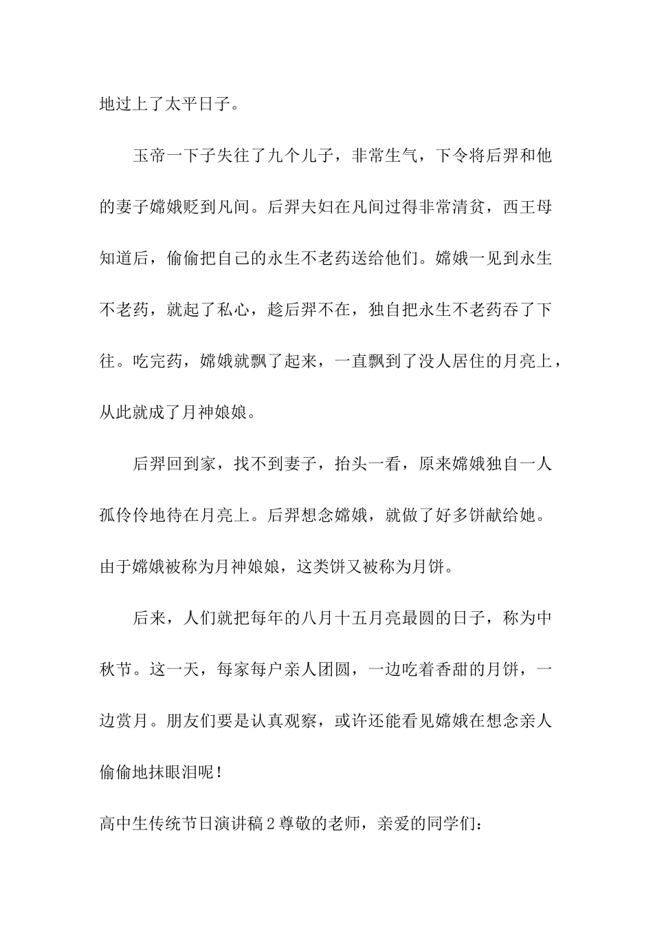 高中生传统节日演讲稿_第2页