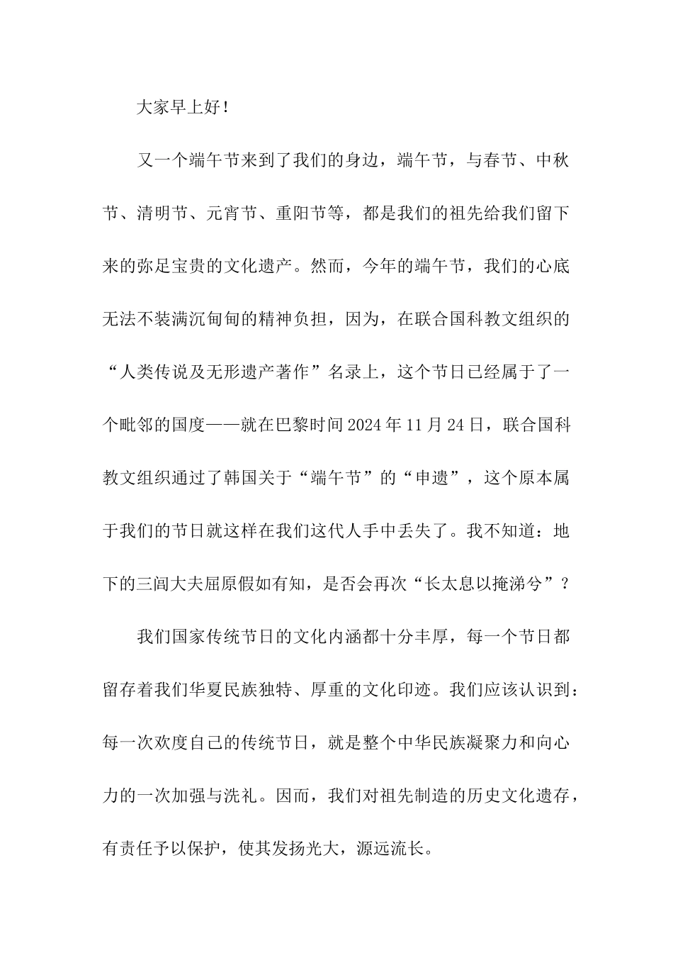 高中生传统节日演讲稿_第3页