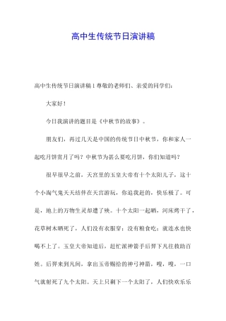 高中生传统节日演讲稿