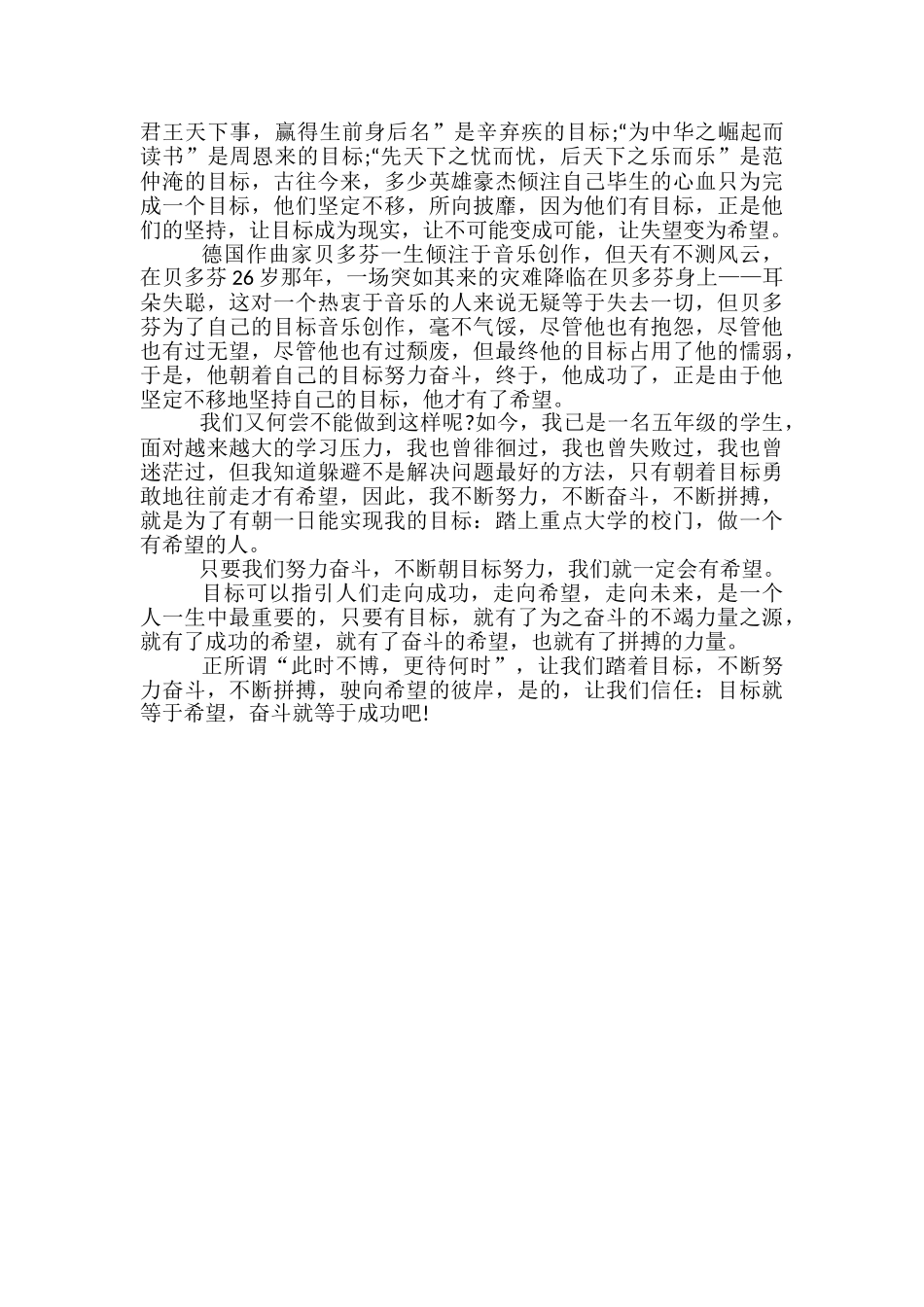 高中生关于希望的议论文800字_第2页