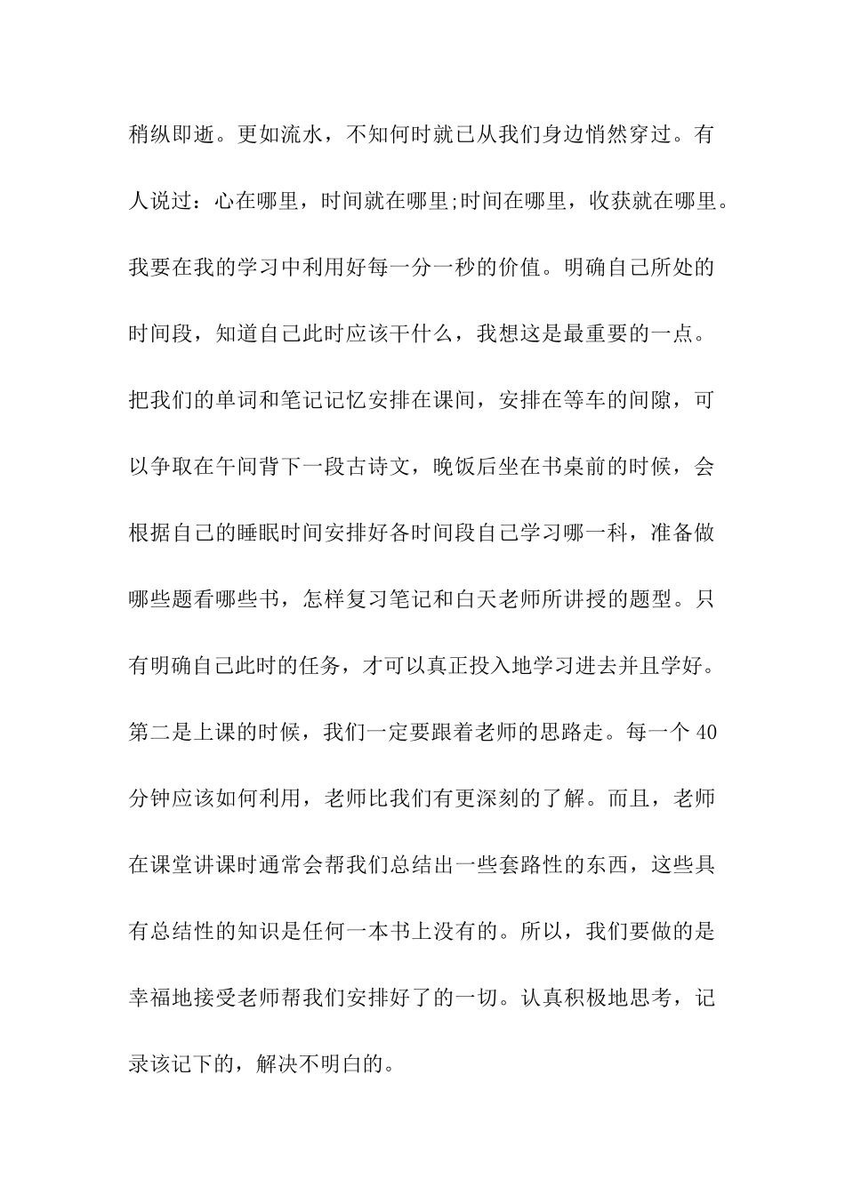 高中生元旦发言稿参考_第2页