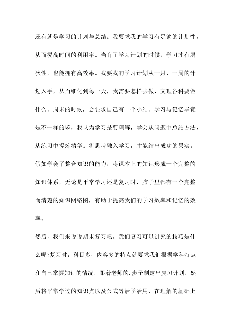 高中生元旦发言稿参考_第3页