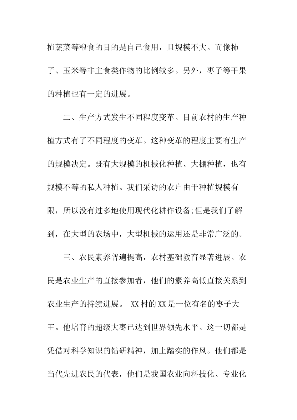 高中生农村社会实践报告-_第2页