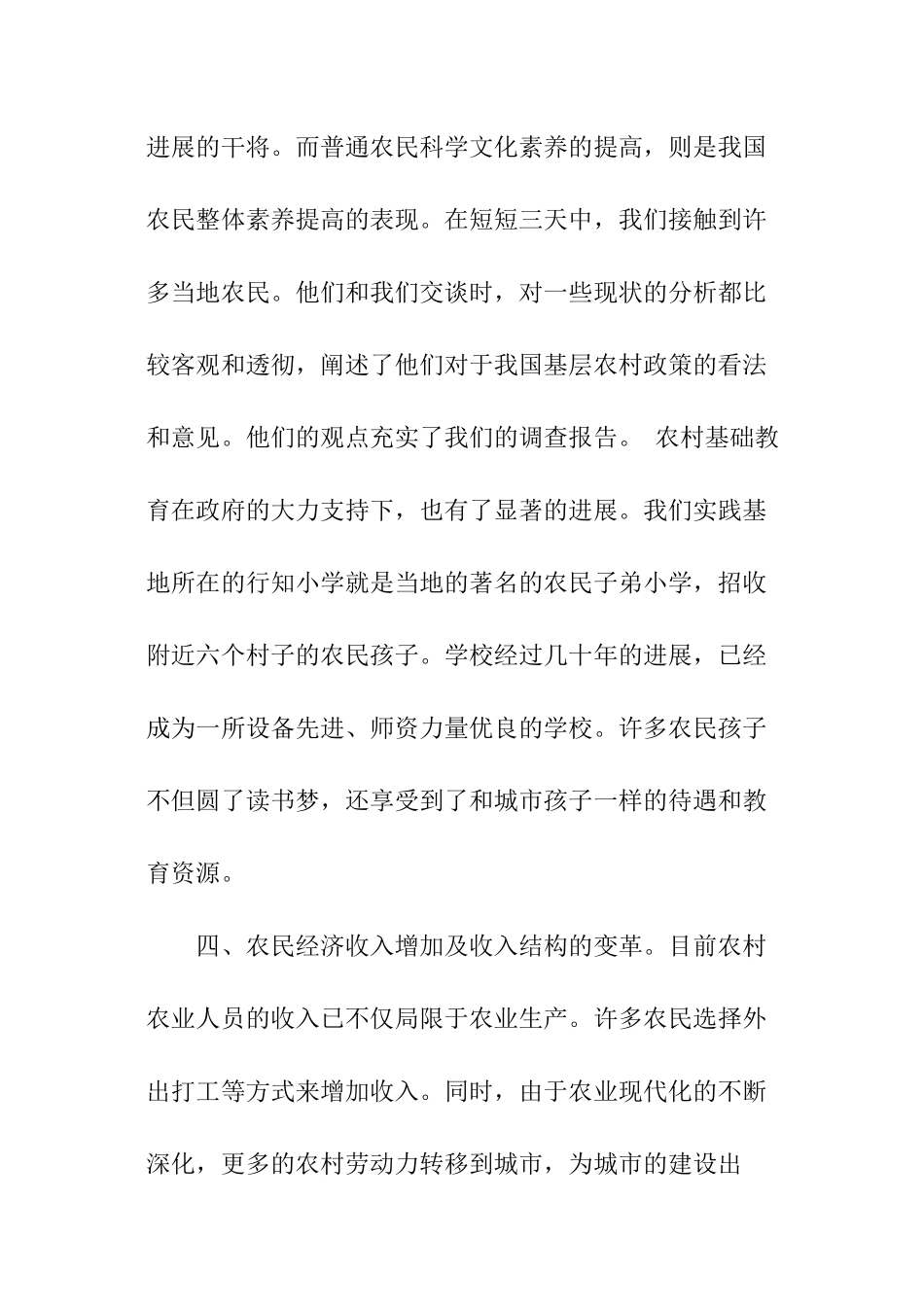 高中生农村社会实践报告-_第3页