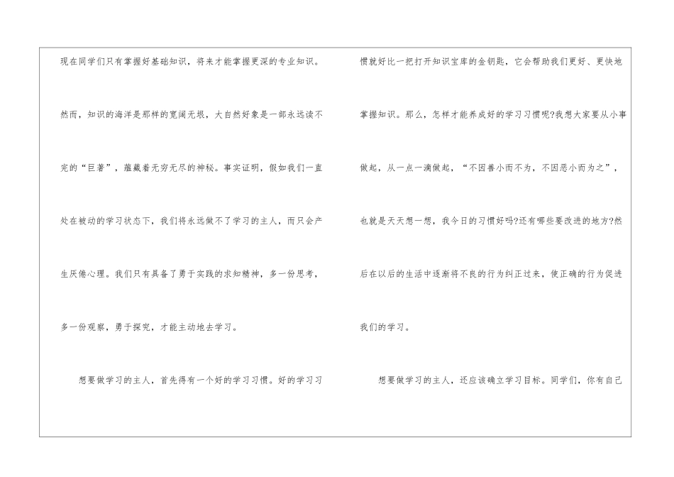 高中生励志演讲稿四篇_第2页