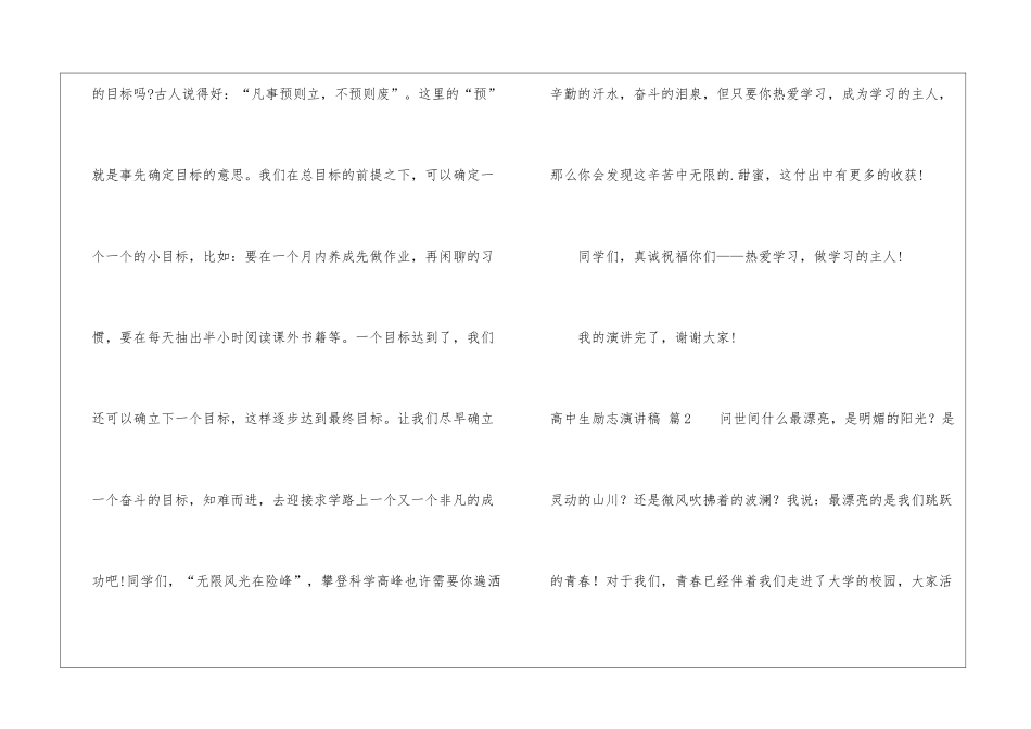 高中生励志演讲稿四篇_第3页
