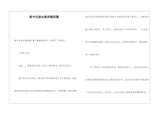 高中生励志演讲稿四篇