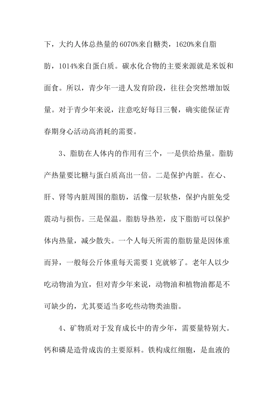 高中生健康饮食搭配_第2页