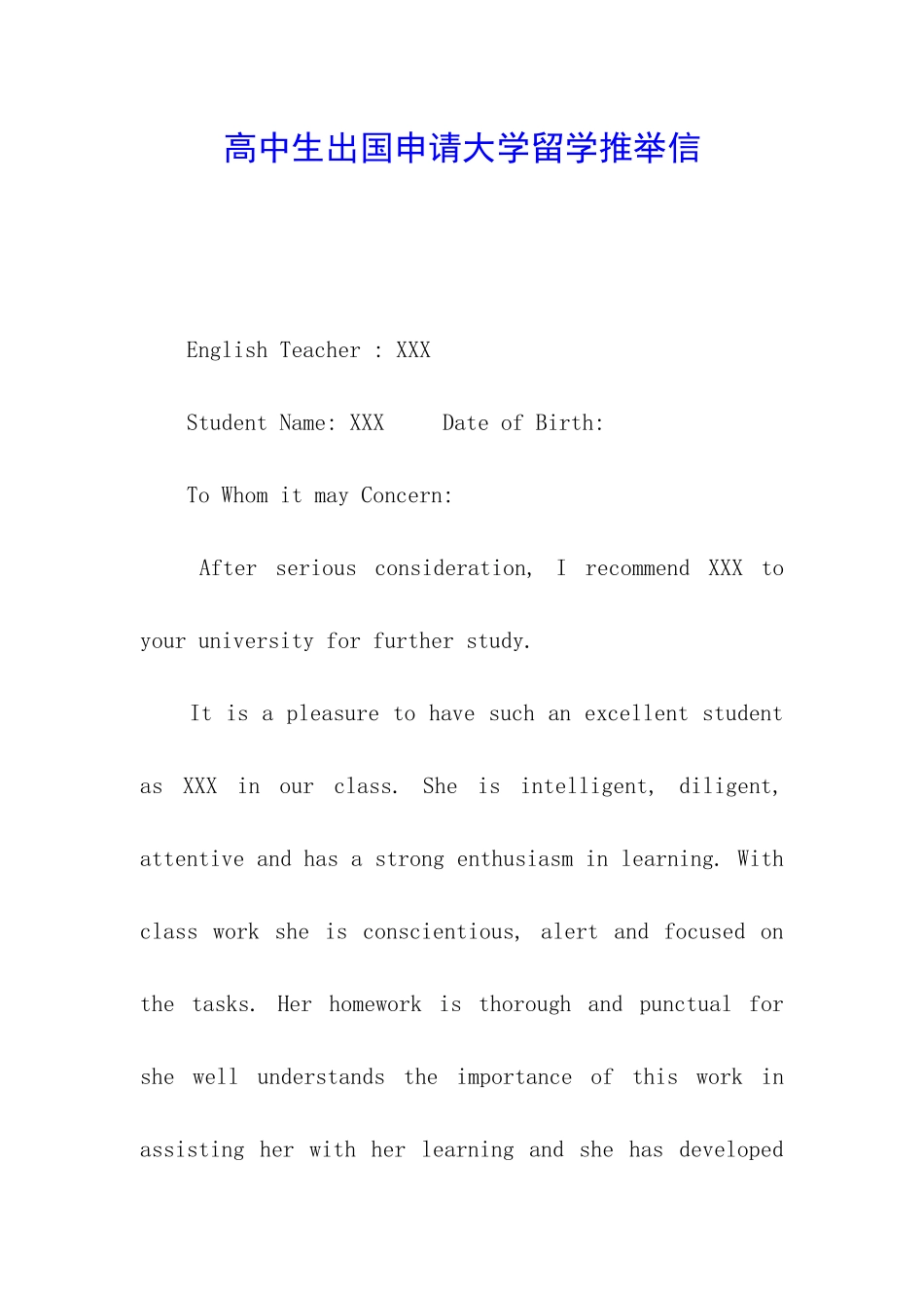 高中生出国申请大学留学推荐信_第1页