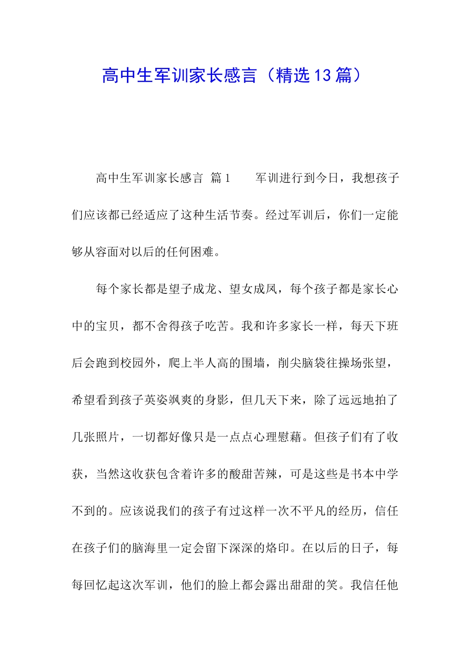 高中生军训家长感言_第1页
