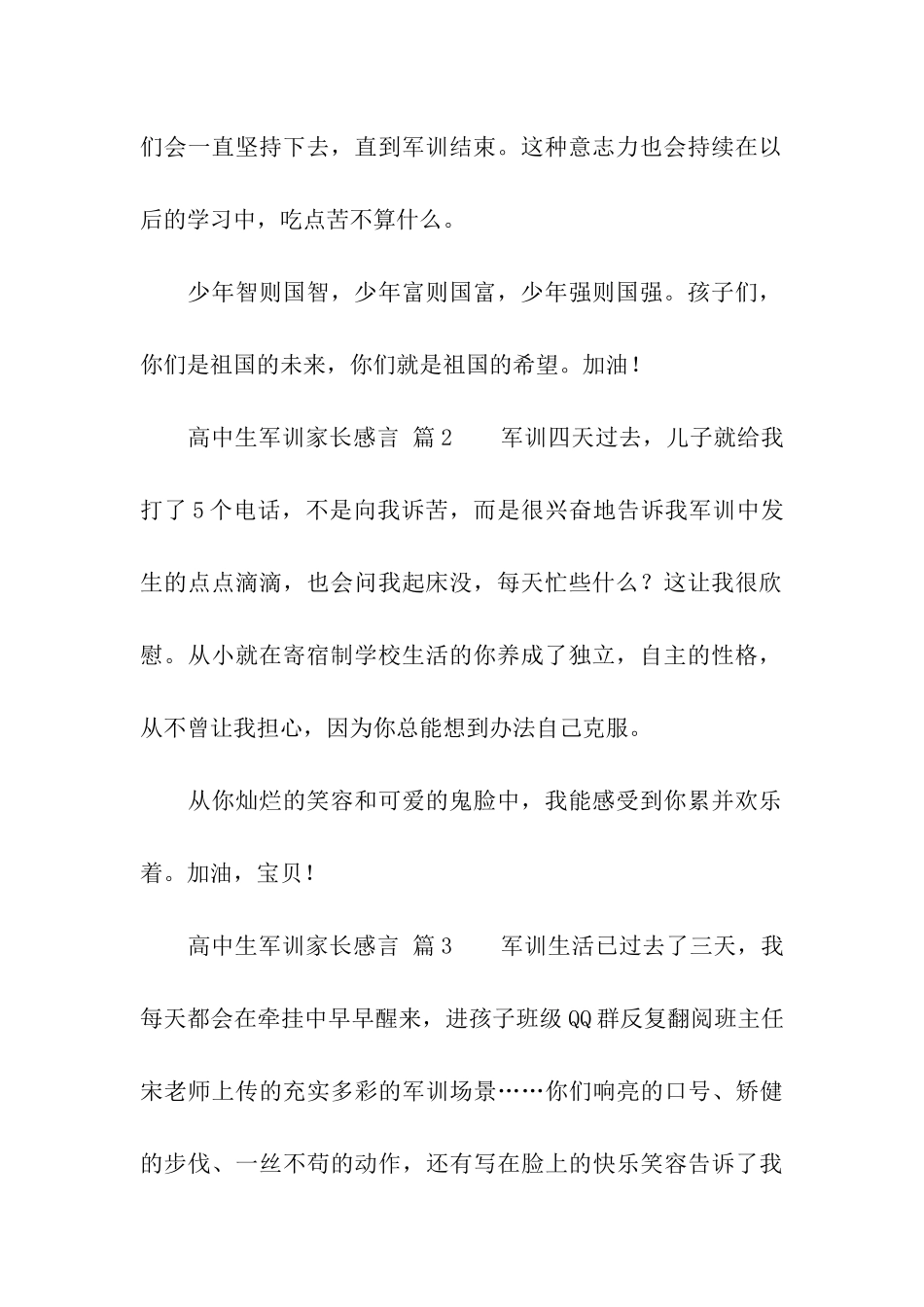 高中生军训家长感言_第2页