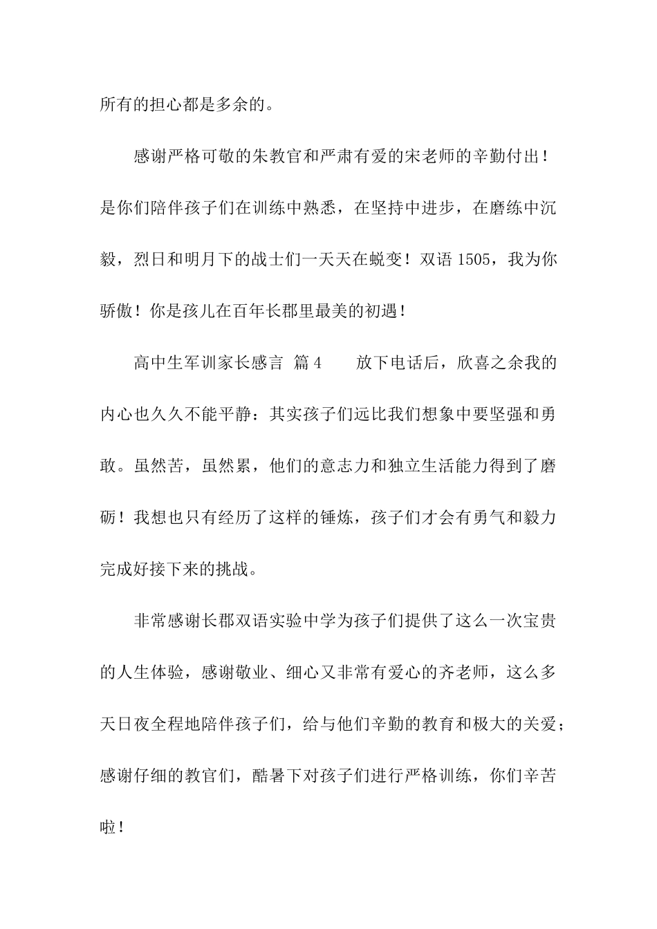 高中生军训家长感言_第3页