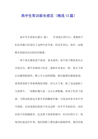 高中生军训家长感言