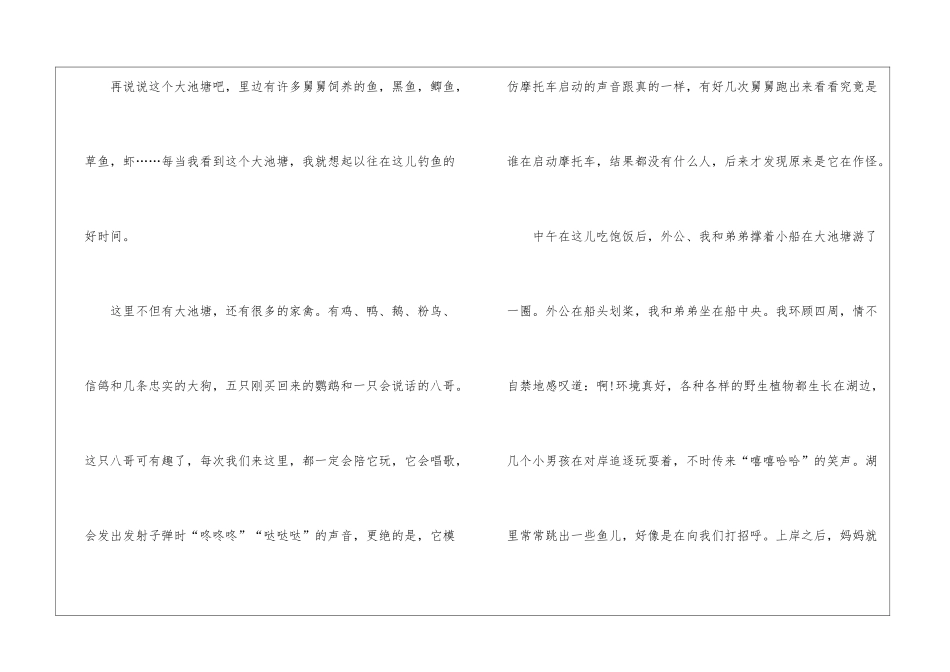 高中生周记4篇_第2页