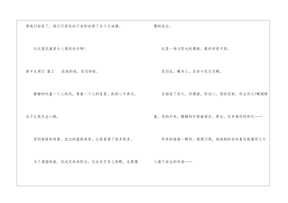 高中生周记4篇_第3页