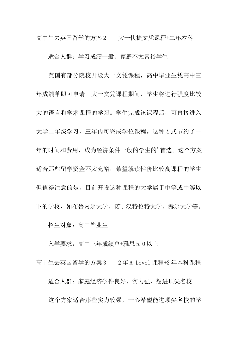 高中生去英国留学的方案4篇_第2页