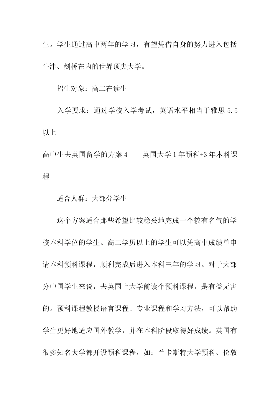 高中生去英国留学的方案4篇_第3页