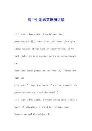 高中生励志英语演讲稿