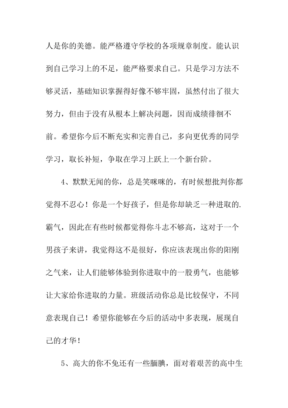 高中生发展报告自我评价_第2页