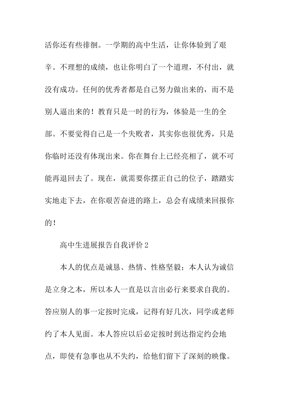 高中生发展报告自我评价_第3页