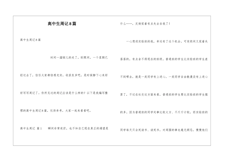 高中生周记8篇_第1页