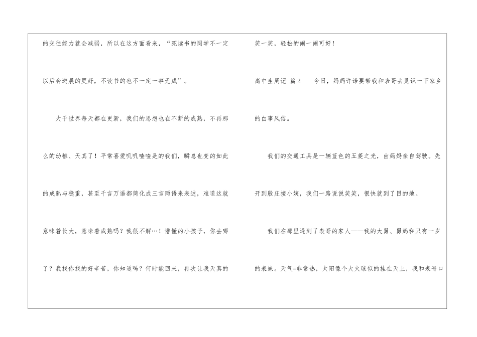 高中生周记8篇_第2页