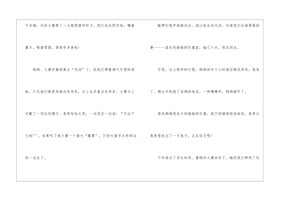 高中生周记8篇_第3页