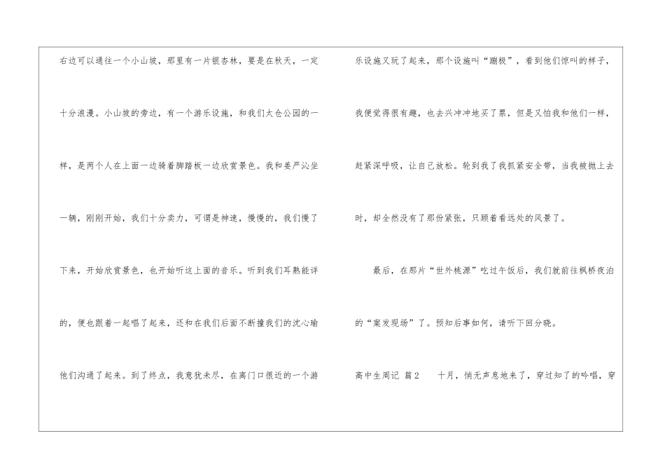 高中生周记汇编10篇_第2页