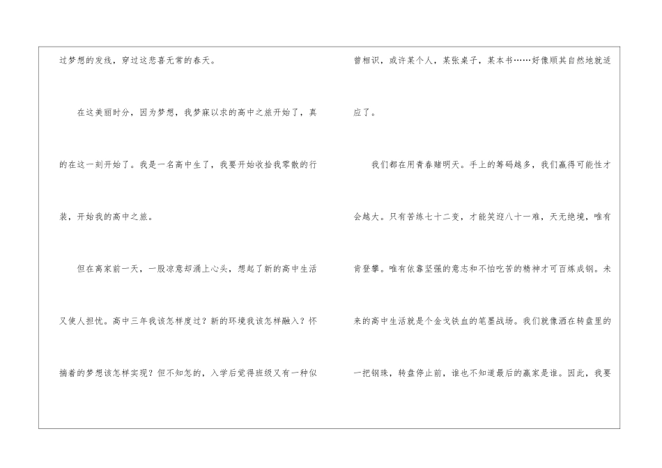 高中生周记汇编10篇_第3页