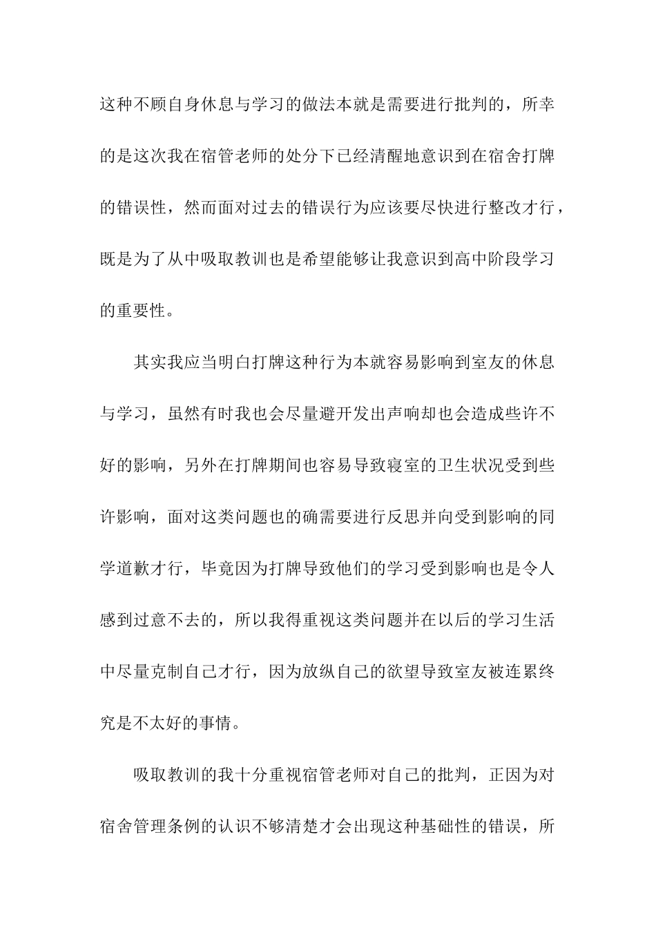 高中生在宿舍打牌检讨书_第2页