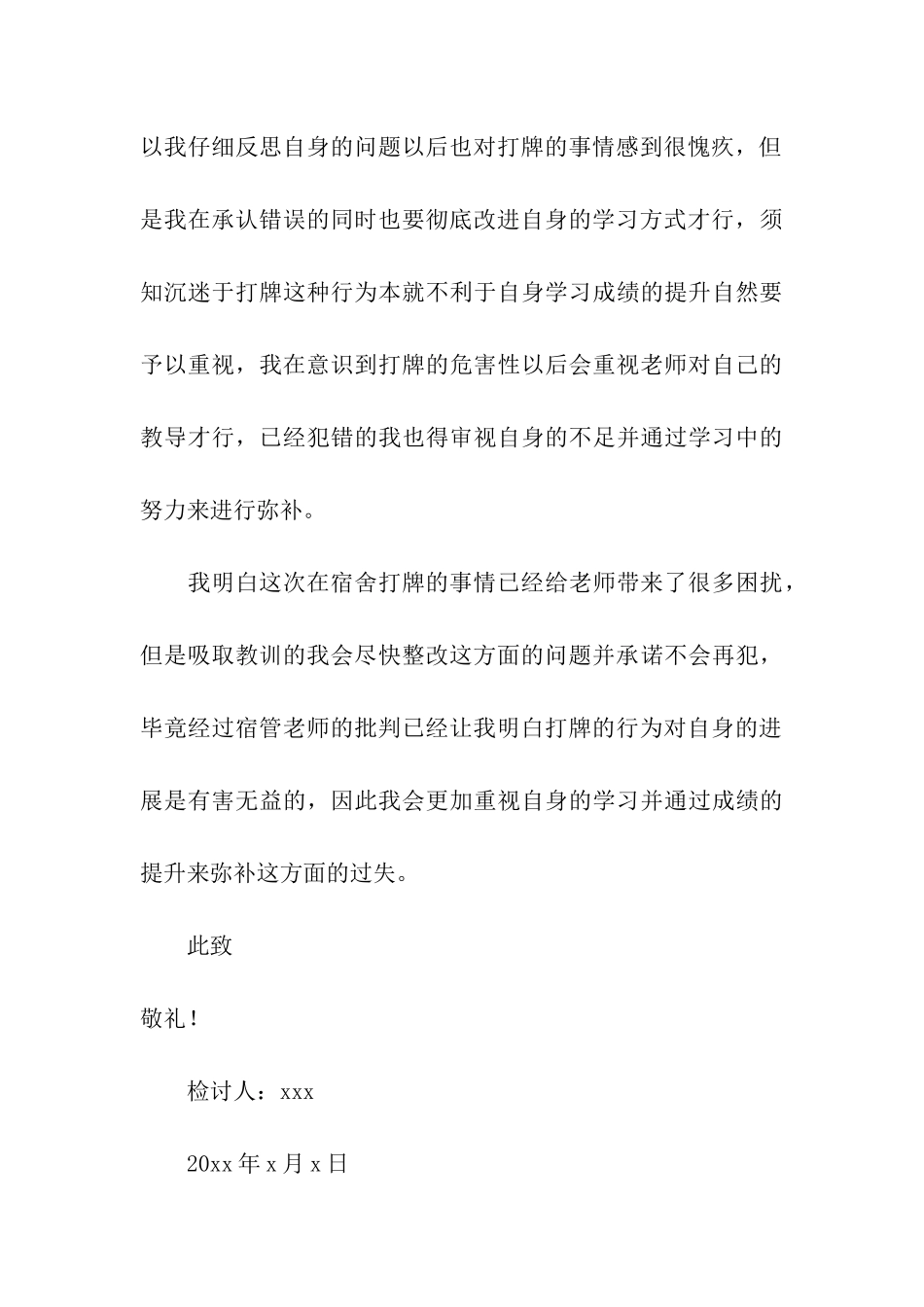 高中生在宿舍打牌检讨书_第3页