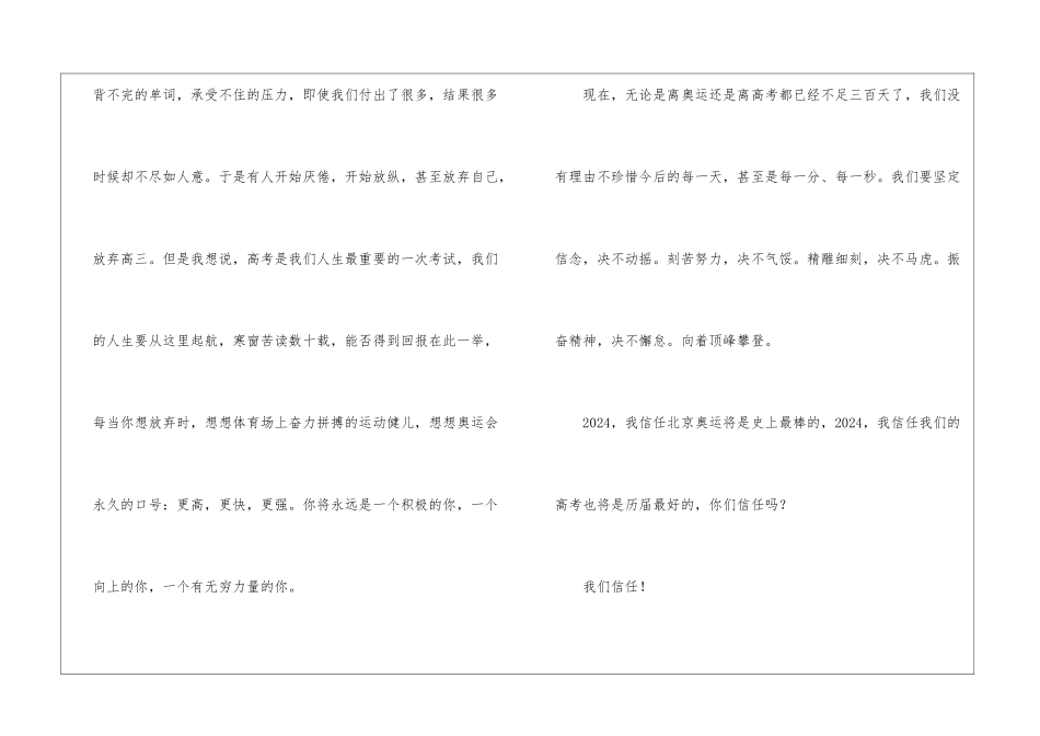 高中生国旗下演讲稿_第2页