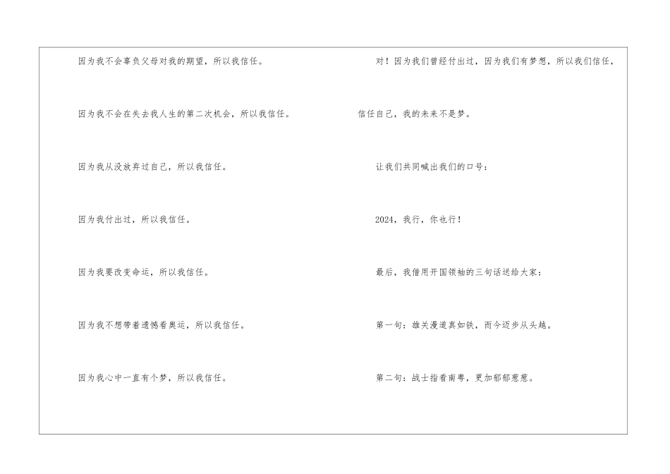 高中生国旗下演讲稿_第3页