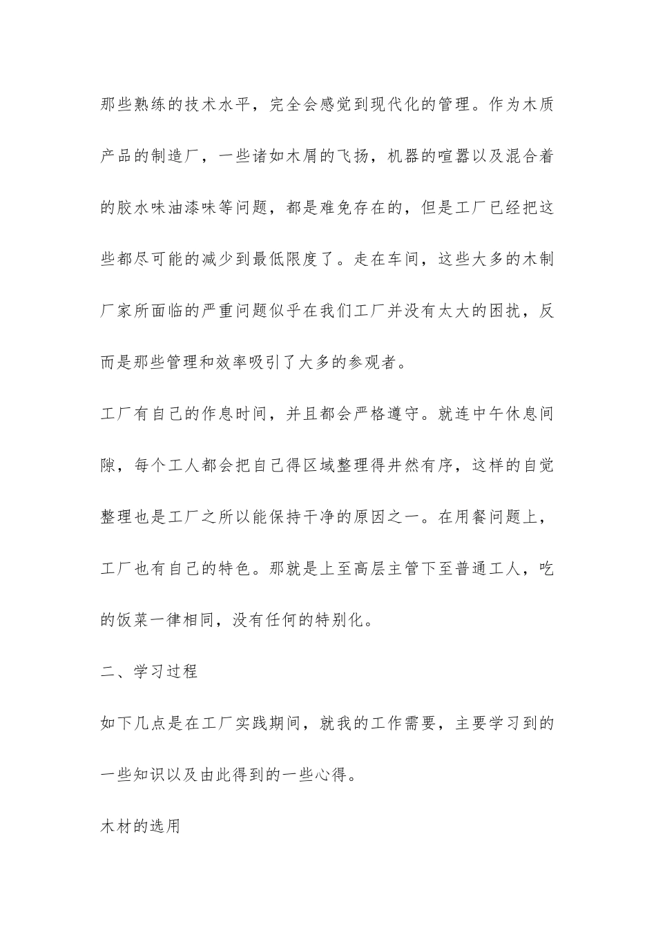 高中生在工厂的社会实践报告-_第2页