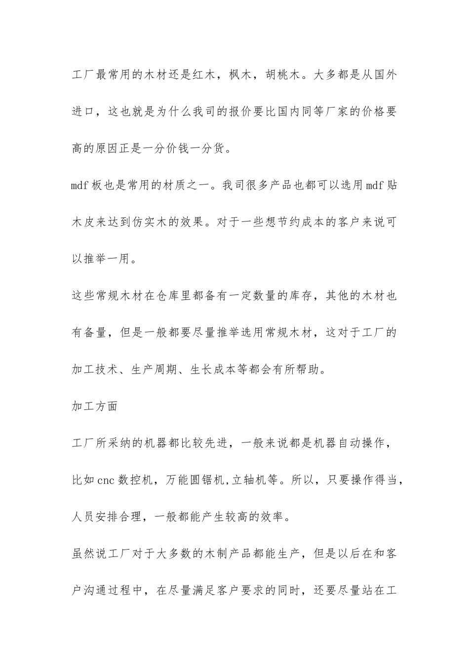 高中生在工厂的社会实践报告-_第3页