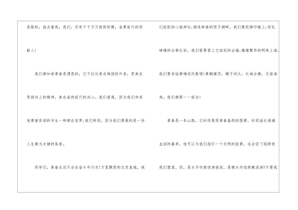 高中生励志演讲稿集合8篇_第2页