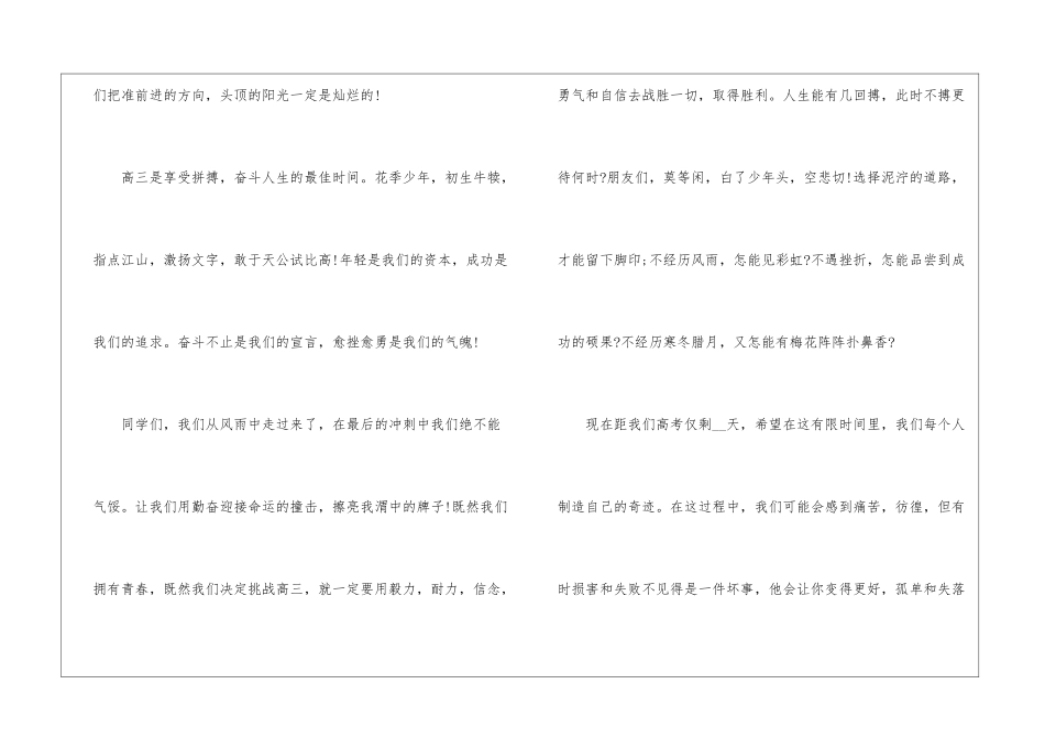 高中生励志演讲稿集合8篇_第3页