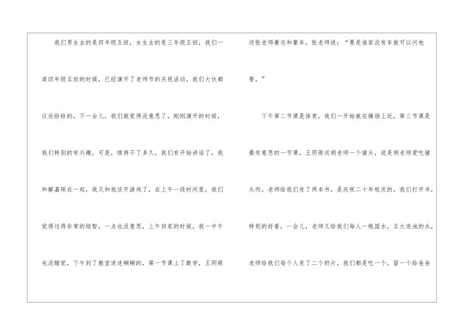 高中生周记四篇_第2页